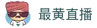 免费黄色直播平台_免费黄色直播平台在线观看